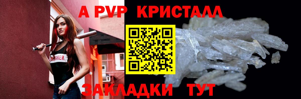 A-PVP Соль Сарапул