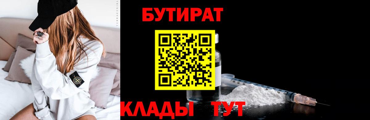 БУТИРАТ буратино Сарапул