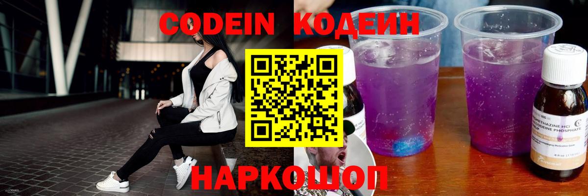 Кодеиновый сироп Lean напиток Lean (лин)  Вход с VPN  Сарапул 