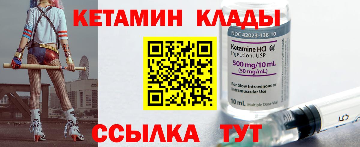 Сарапул  КЕТАМИН VHQ  Вход с VPN 