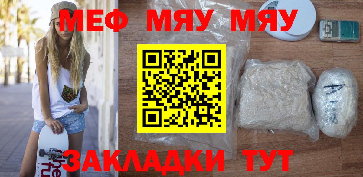 Меф мяу мяу кристаллы Сарапул