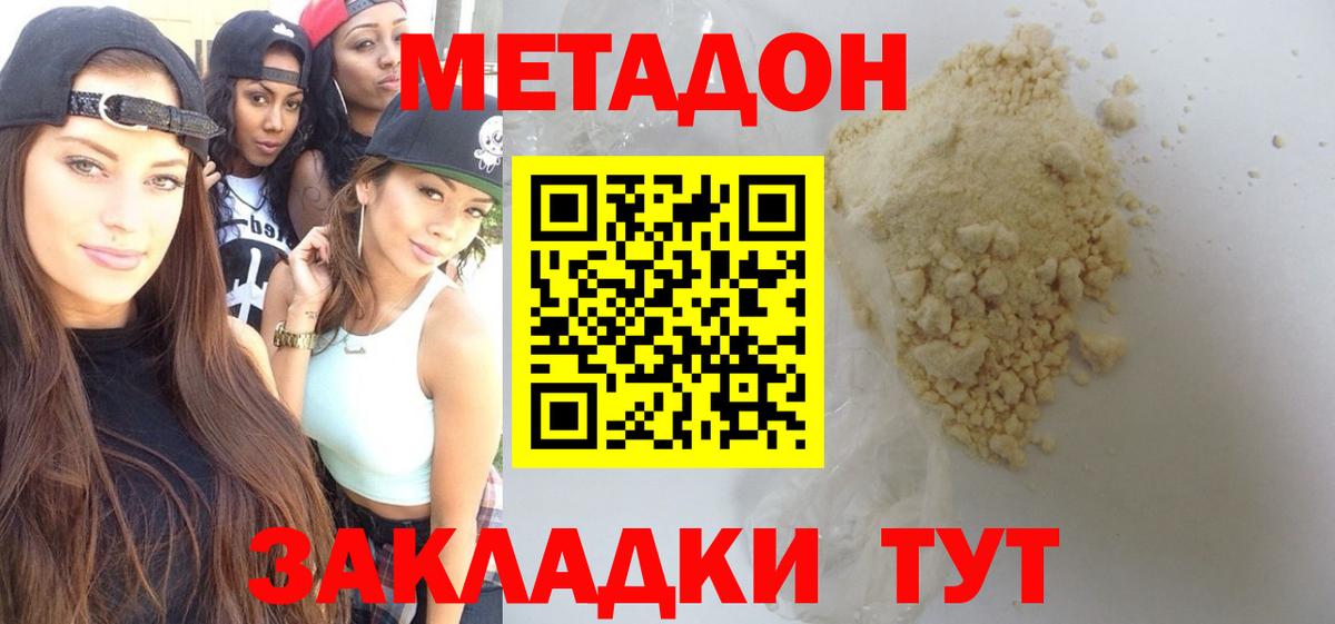 МЕТАДОН белоснежный Сарапул